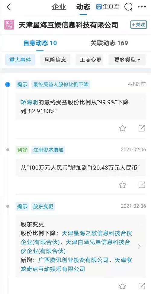 騰訊再布局游戲產業，關聯公司入股星海互娛加碼研發實力