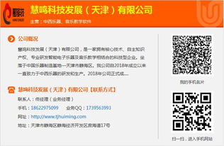 天津慧鳴科技公司 深耕書法教學軟件開發，助力傳統文化數字傳承
